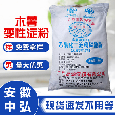 木薯變性淀粉 增稠劑變性淀粉 乙?；p淀粉己二酸酯