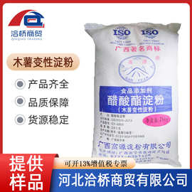 河北醋酸酯木薯變性淀粉 特性、應用與發展前景